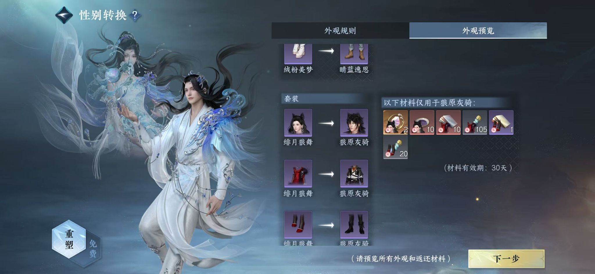 NSHWO411797逆水寒手游账号详情图18 NSHWO411797逆水寒手游账号详情图18