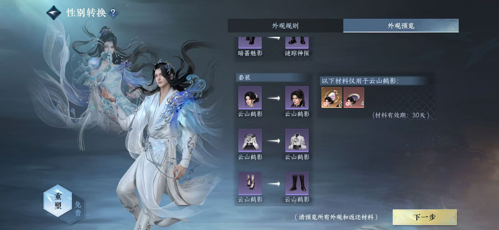 NSHWO411797逆水寒手游账号详情图19 NSHWO411797逆水寒手游账号详情图19