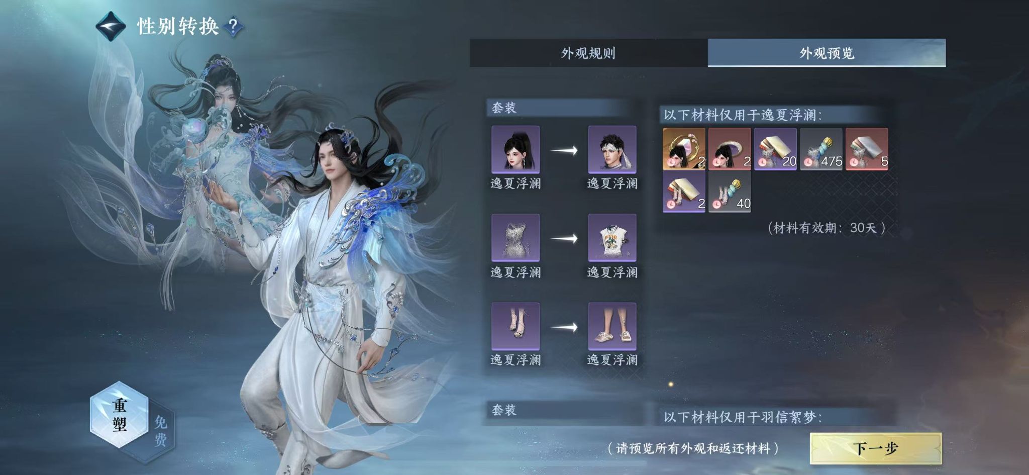 NSHWO411797逆水寒手游账号详情图20 NSHWO411797逆水寒手游账号详情图20