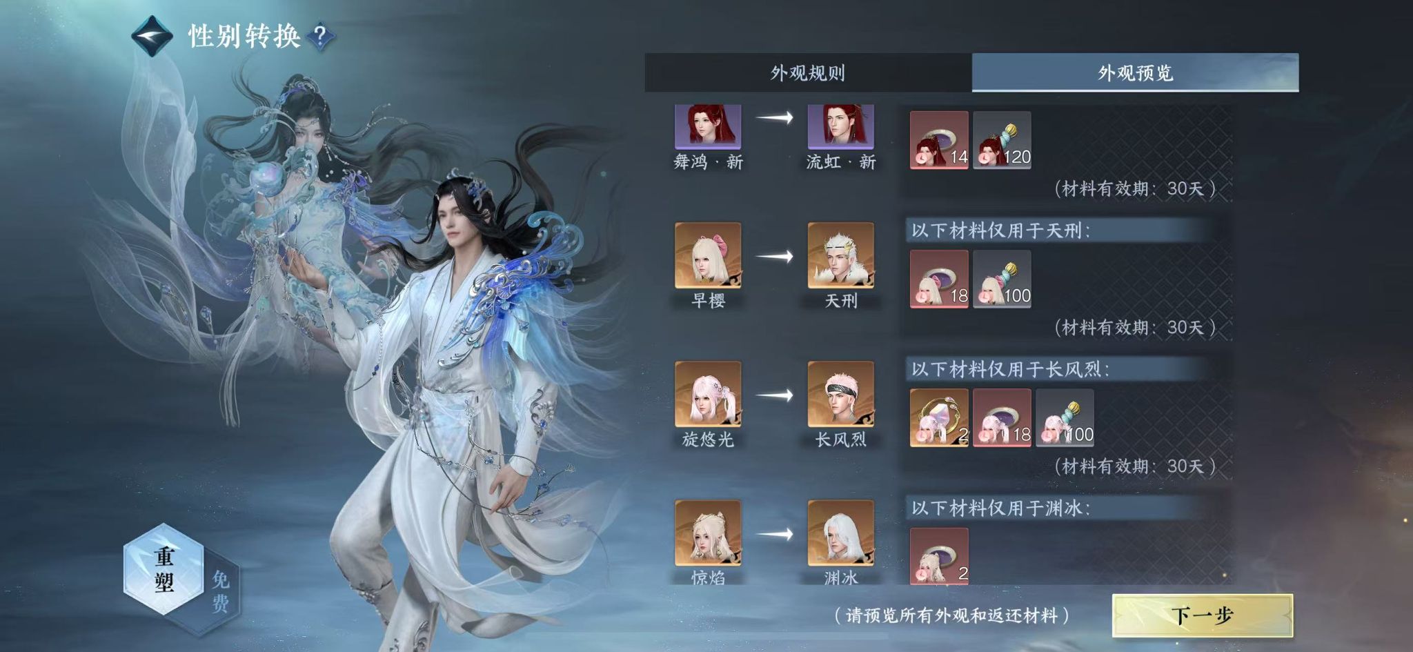 NSHWO411797逆水寒手游账号详情图21 NSHWO411797逆水寒手游账号详情图21