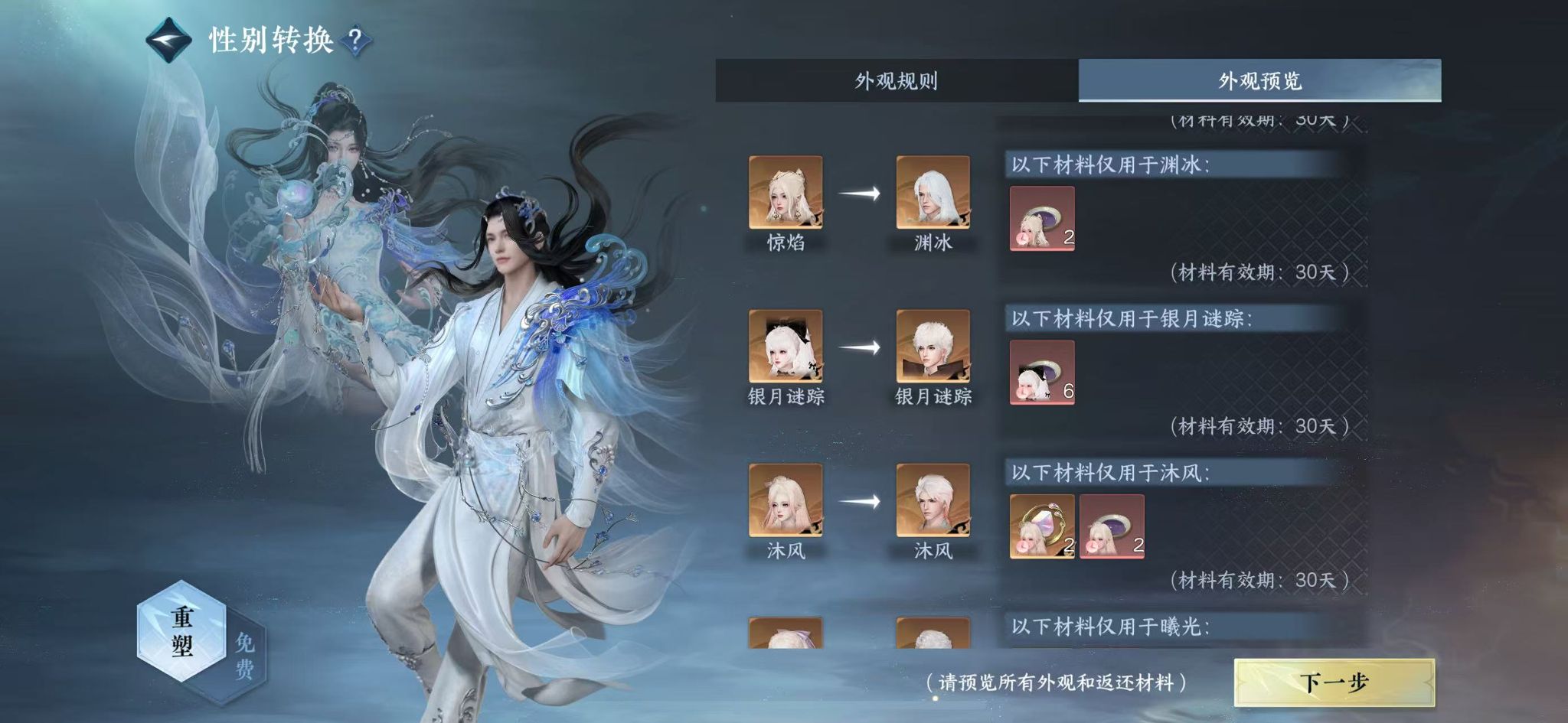 NSHWO411797逆水寒手游账号详情图22 NSHWO411797逆水寒手游账号详情图22