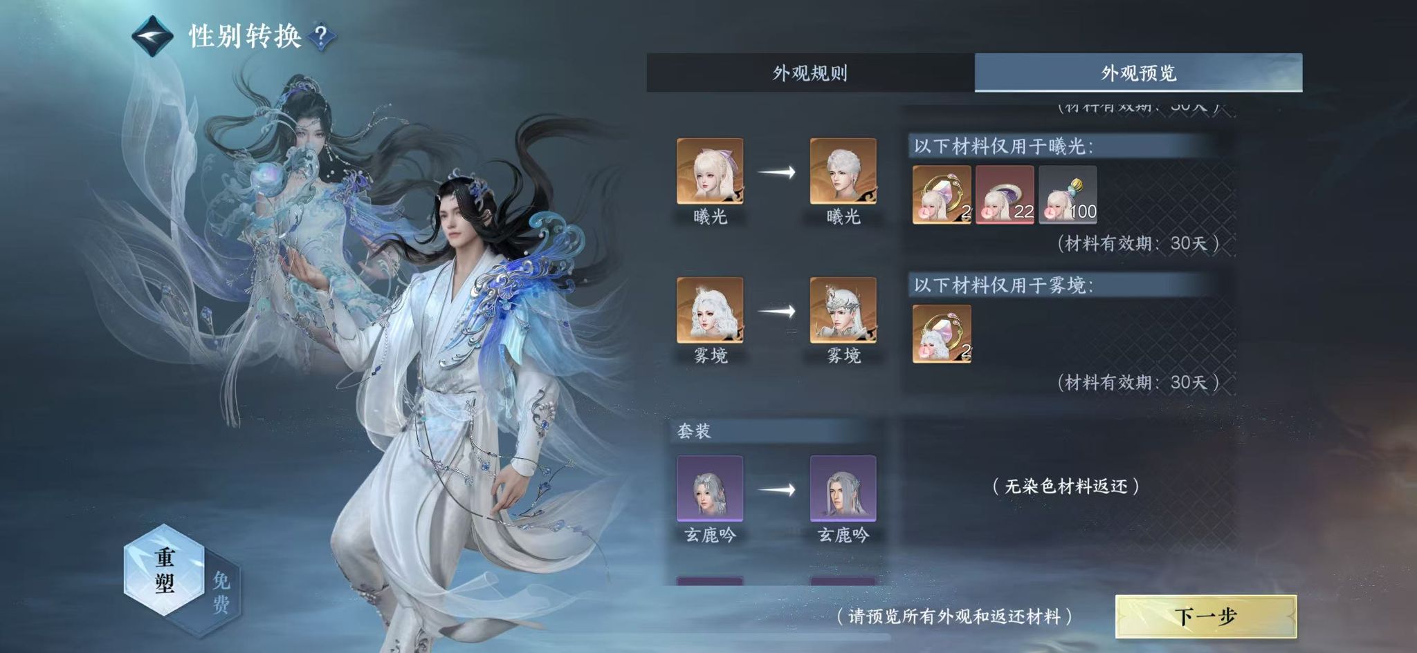 NSHWO411797逆水寒手游账号详情图23 NSHWO411797逆水寒手游账号详情图23