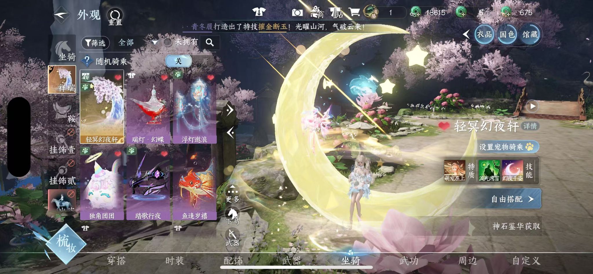 NSHWO411797逆水寒手游账号详情图32 NSHWO411797逆水寒手游账号详情图32