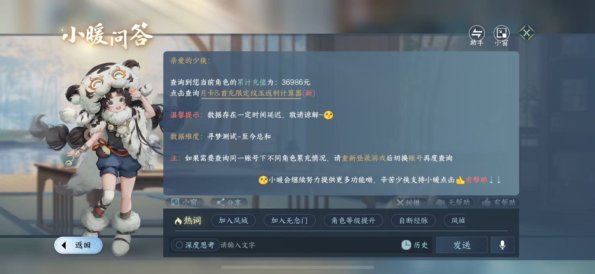 NSHWO411797逆水寒手游账号详情图38 NSHWO411797逆水寒手游账号详情图38