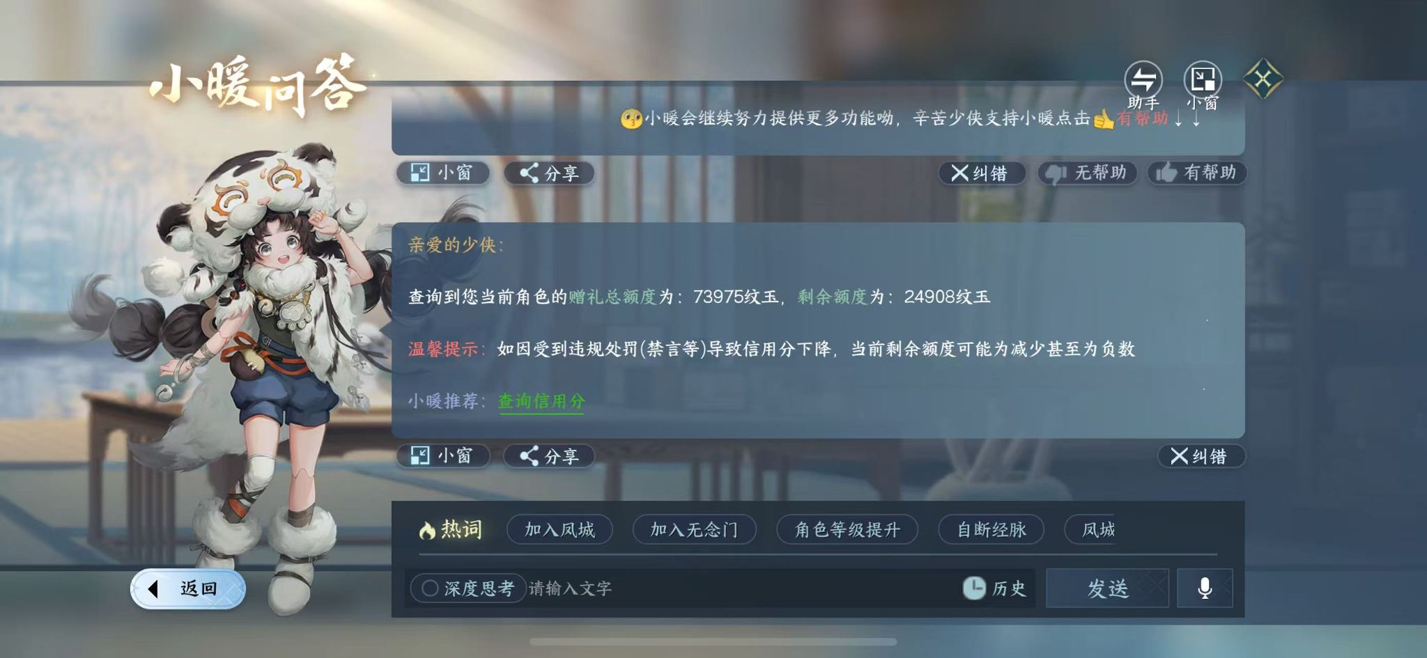 NSHWO411797逆水寒手游账号详情图39 NSHWO411797逆水寒手游账号详情图39