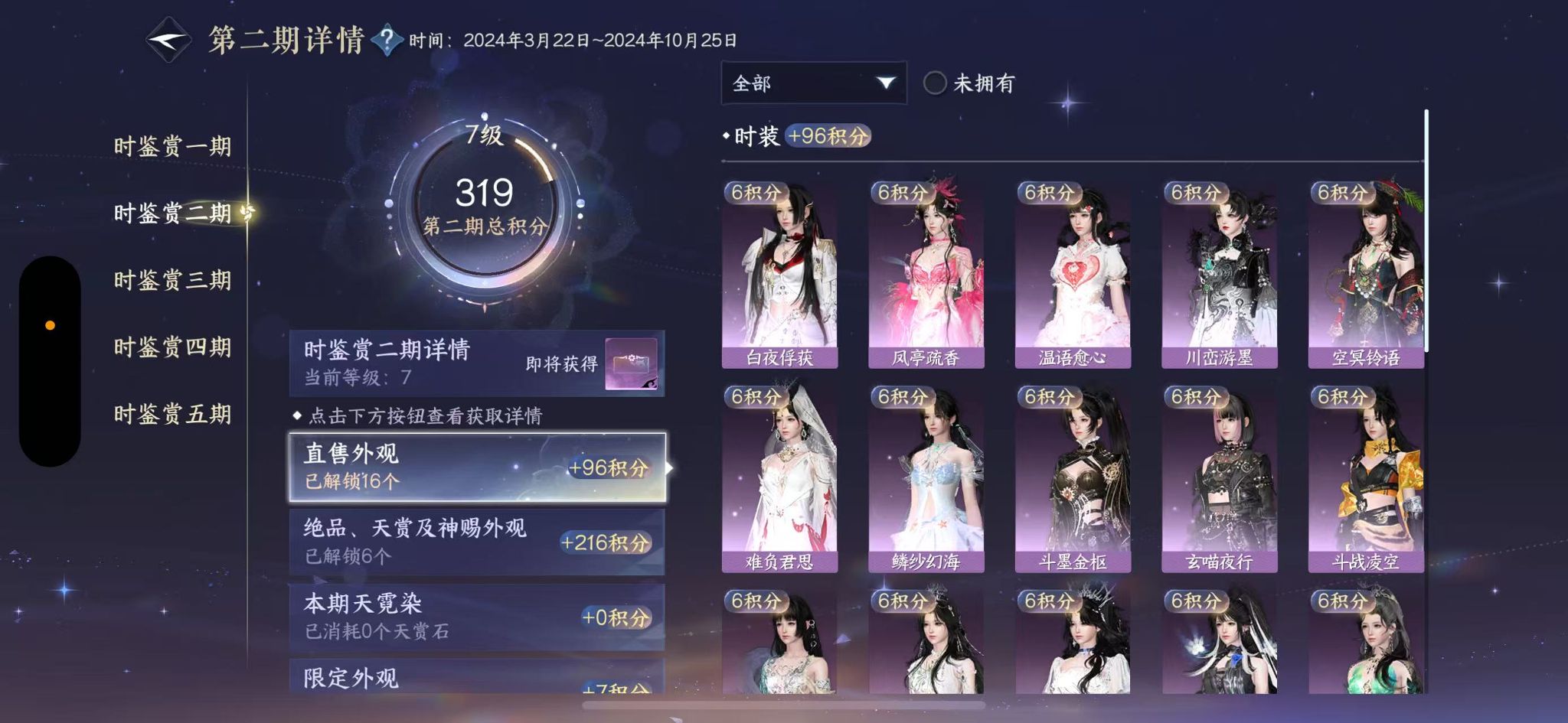 NSHWO411799逆水寒手游账号详情图17 NSHWO411799逆水寒手游账号详情图17