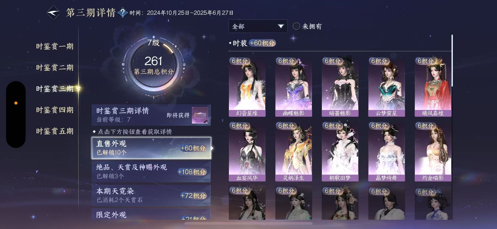 NSHWO411799逆水寒手游账号详情图18 NSHWO411799逆水寒手游账号详情图18