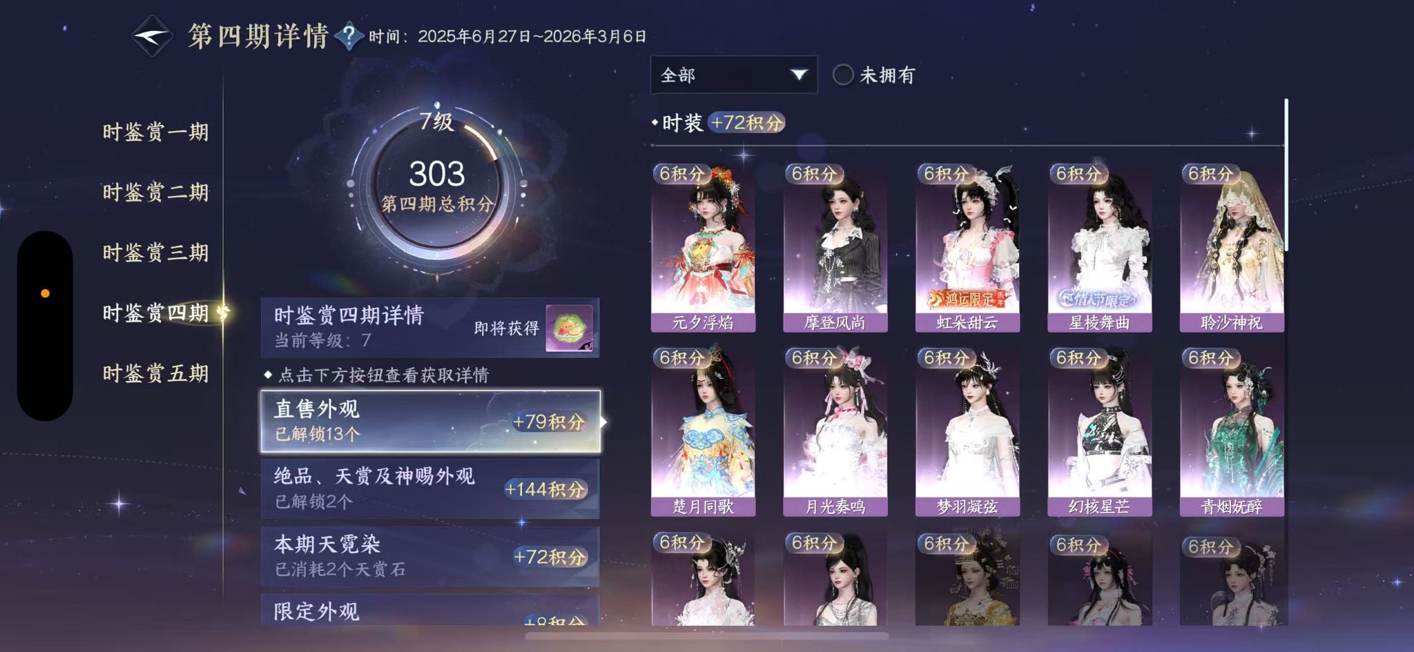 NSHWO411799逆水寒手游账号详情图19 NSHWO411799逆水寒手游账号详情图19