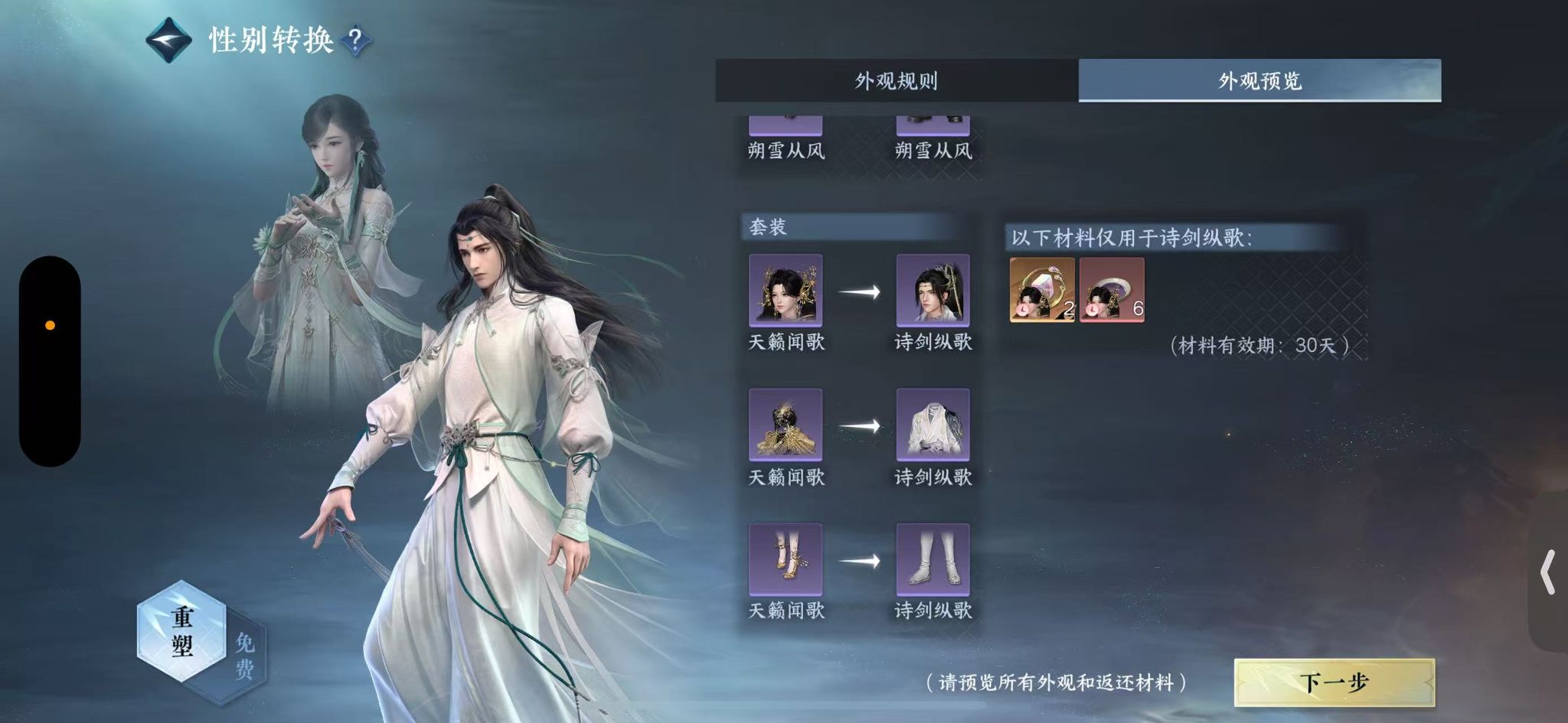 NSHWO411799逆水寒手游账号详情图21 NSHWO411799逆水寒手游账号详情图21