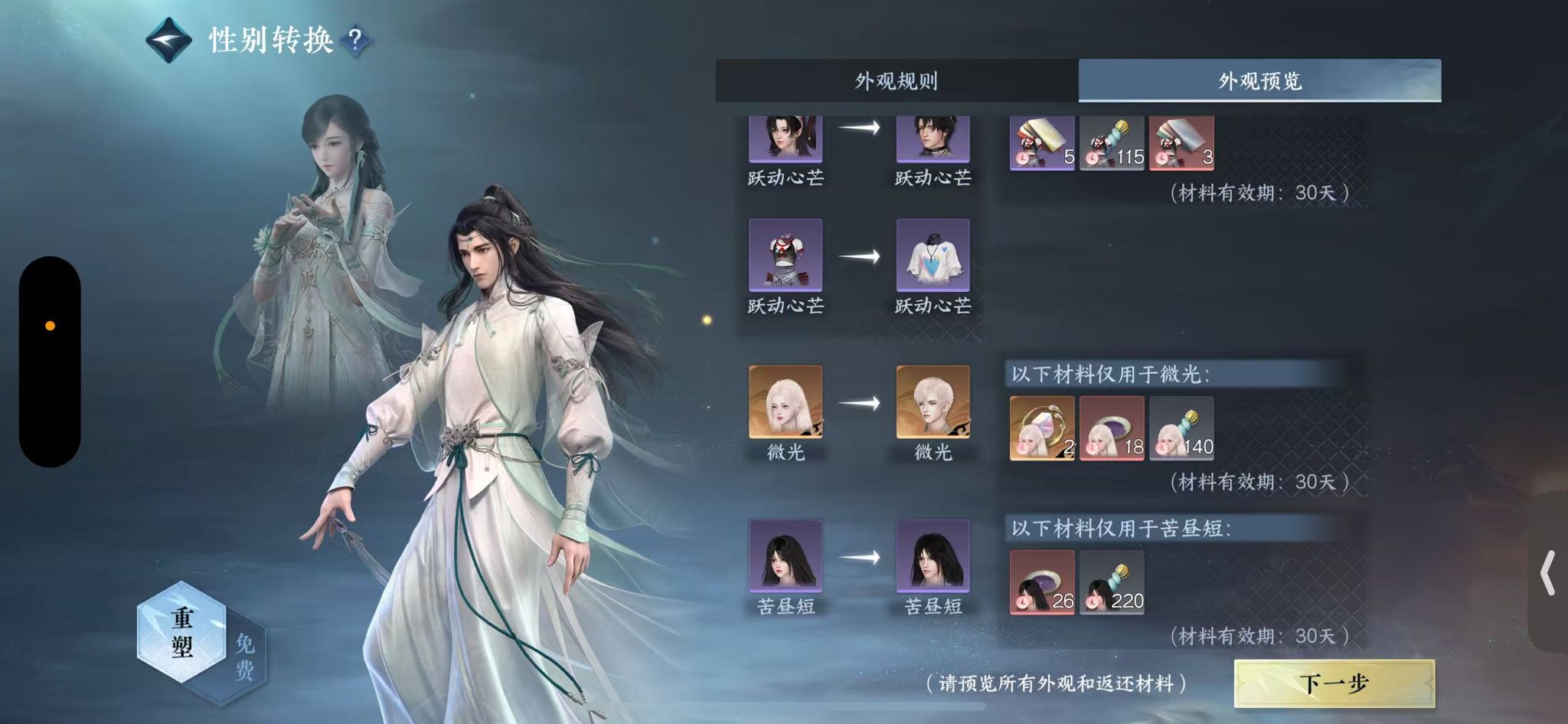 NSHWO411799逆水寒手游账号详情图22 NSHWO411799逆水寒手游账号详情图22