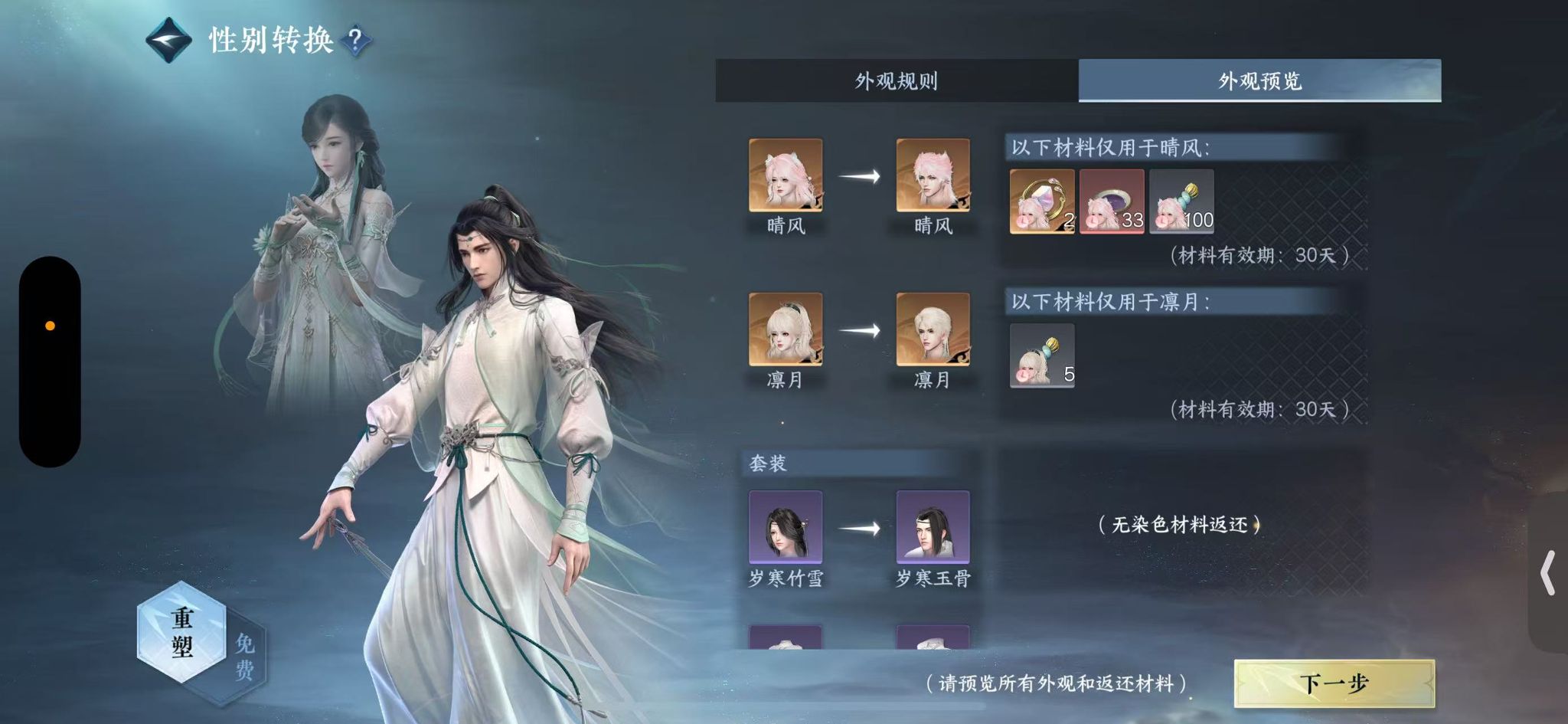 NSHWO411799逆水寒手游账号详情图23 NSHWO411799逆水寒手游账号详情图23