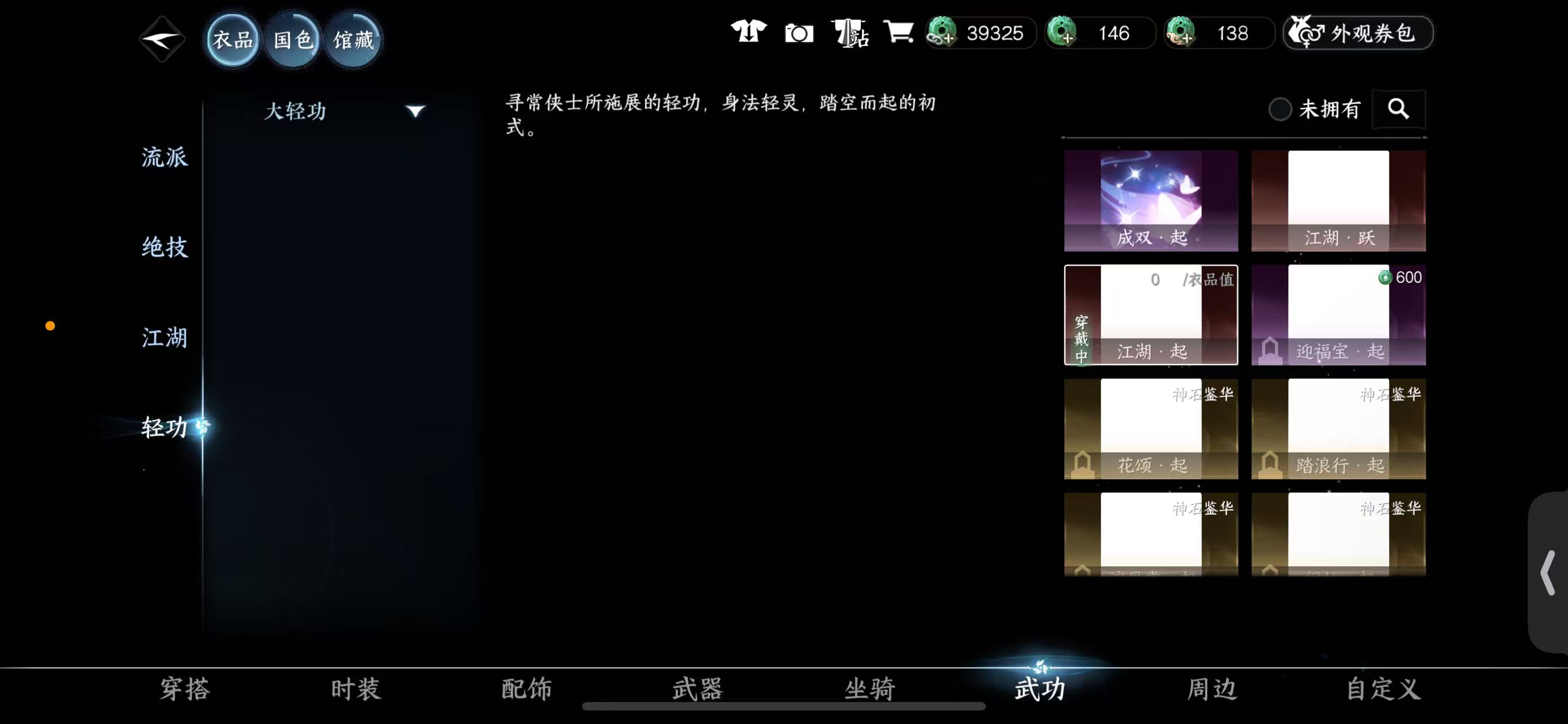 NSHWO411799逆水寒手游账号详情图29 NSHWO411799逆水寒手游账号详情图29