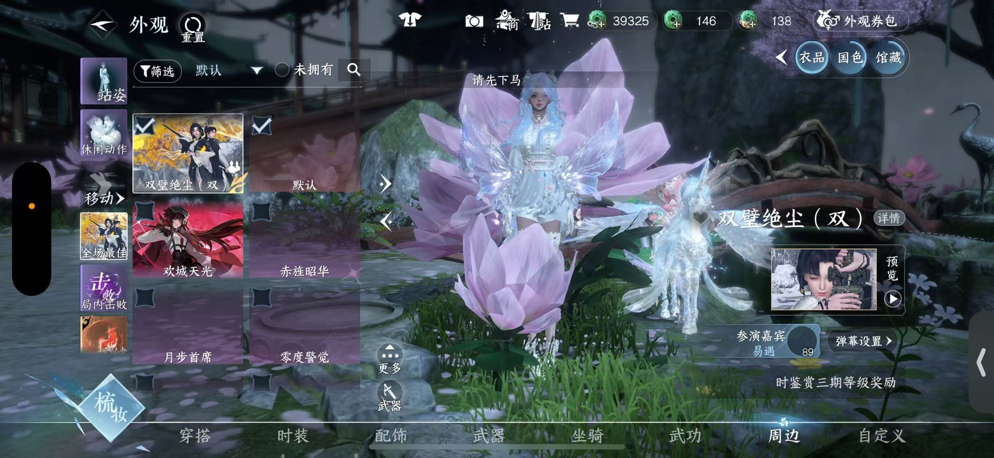 NSHWO411799逆水寒手游账号详情图30 NSHWO411799逆水寒手游账号详情图30
