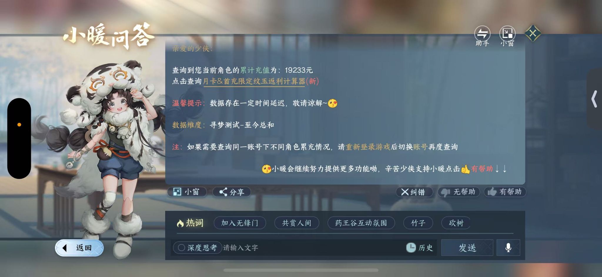 NSHWO411799逆水寒手游账号详情图33 NSHWO411799逆水寒手游账号详情图33