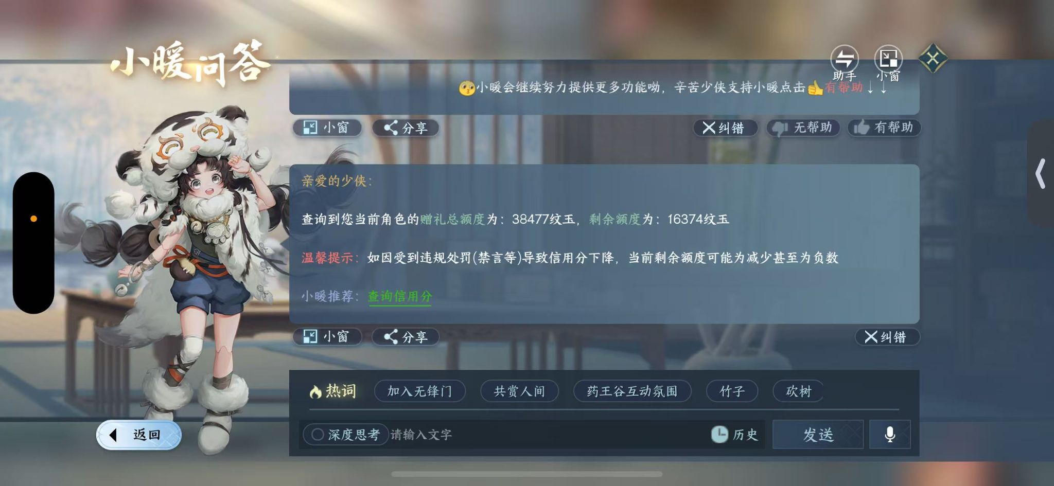 NSHWO411799逆水寒手游账号详情图34 NSHWO411799逆水寒手游账号详情图34