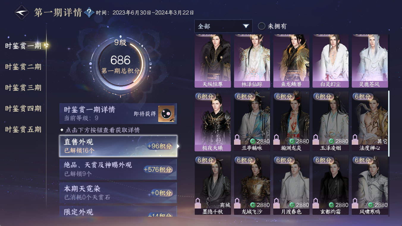 NSHWO411803逆水寒手游账号详情图19 NSHWO411803逆水寒手游账号详情图19