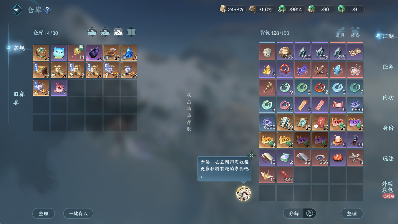 NSHWO411803逆水寒手游账号详情图27 NSHWO411803逆水寒手游账号详情图27