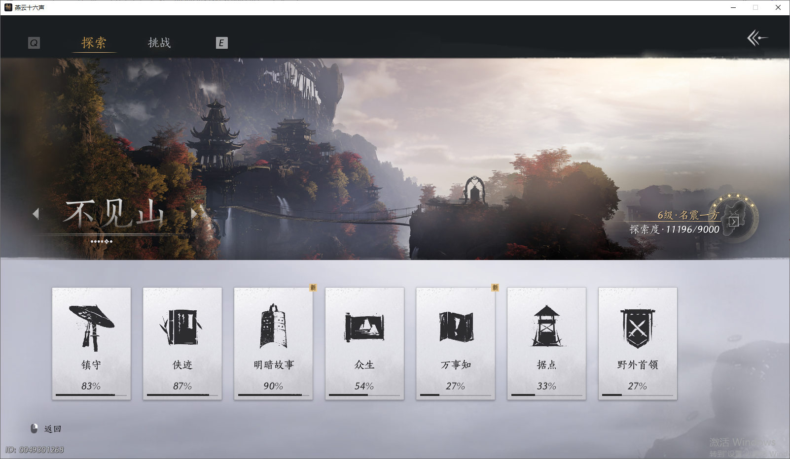 YYSWO49422燕云十六声账号详情图9 YYSWO49422燕云十六声账号详情图9