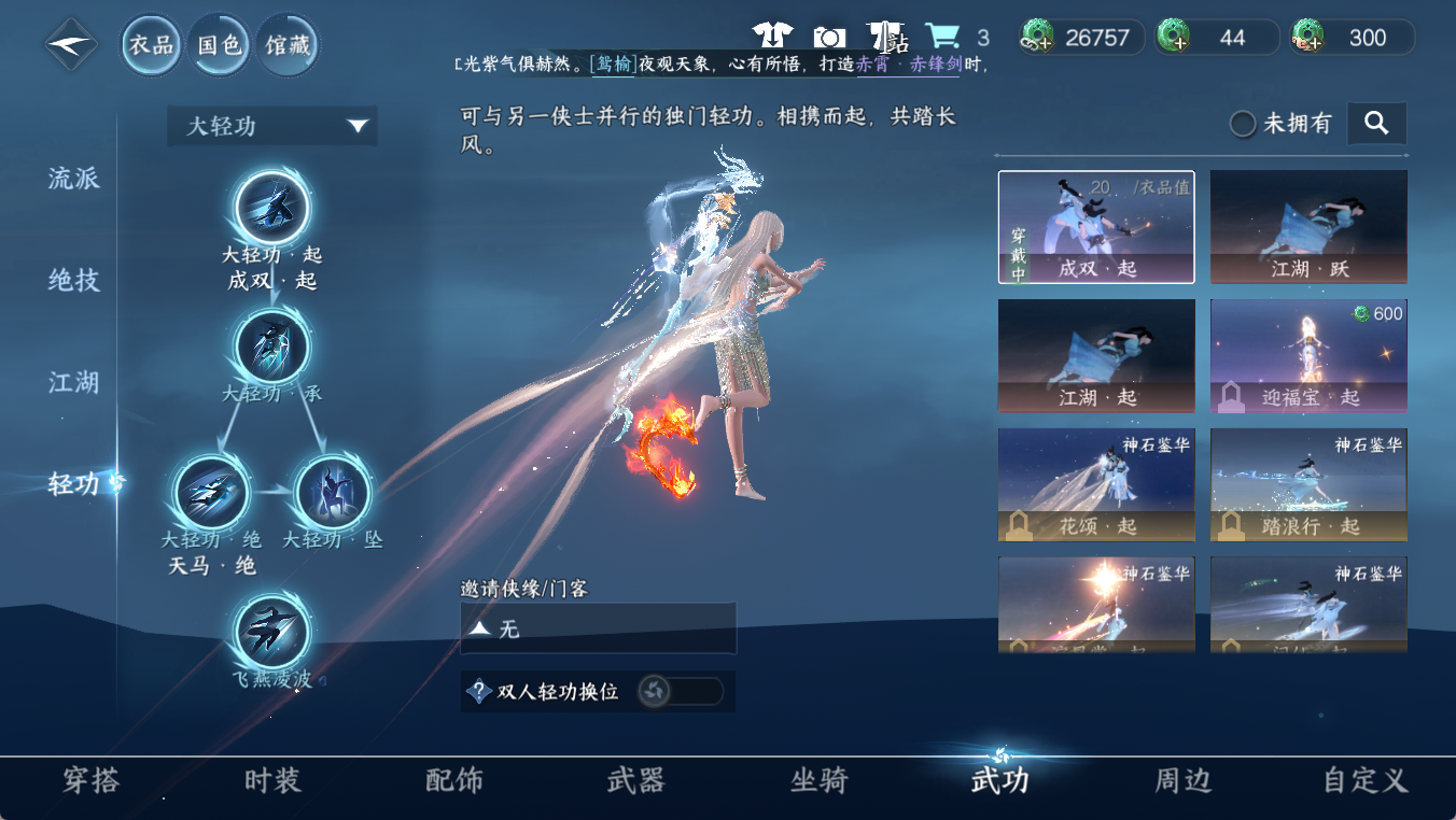 NSHWO411816逆水寒手游账号详情图15 NSHWO411816逆水寒手游账号详情图15
