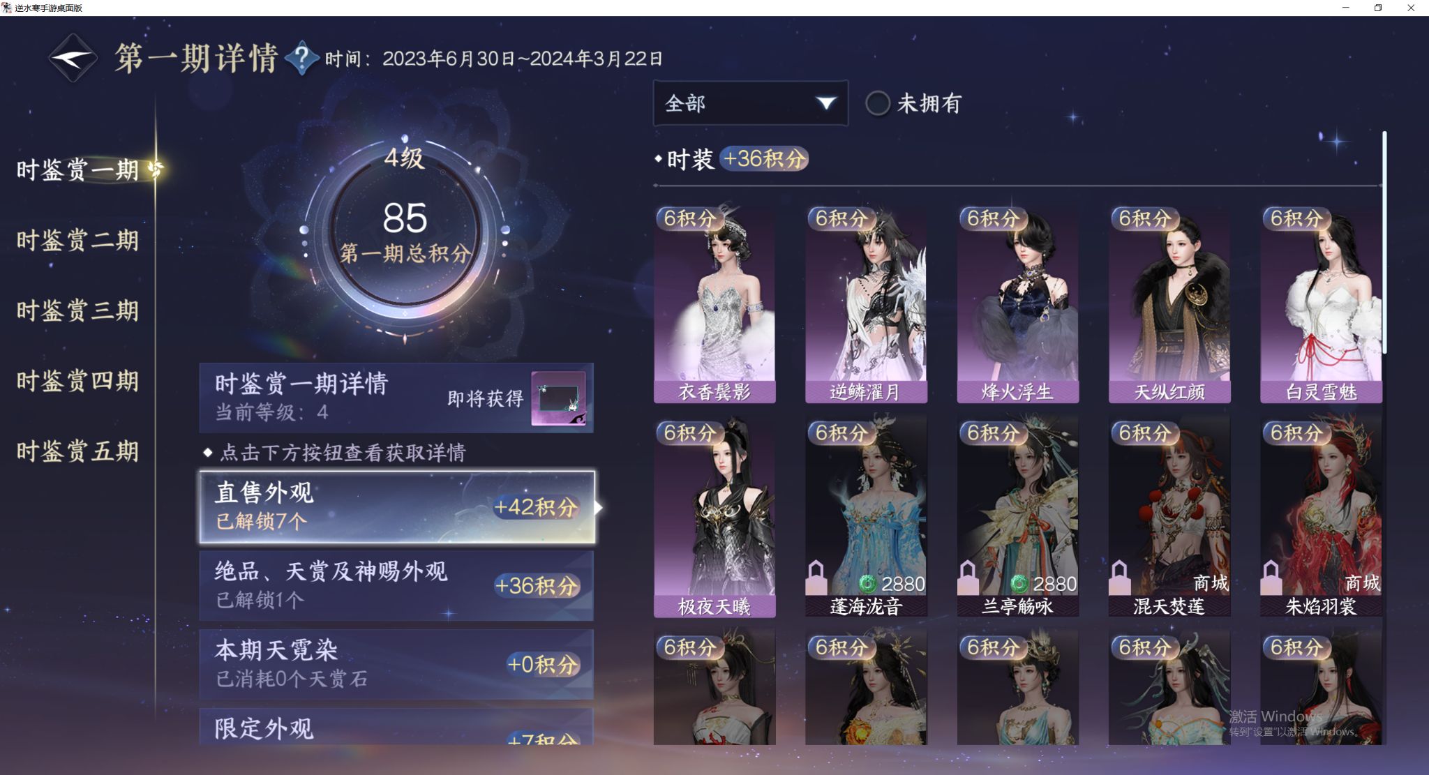 NSHWO411819逆水寒手游账号详情图9 NSHWO411819逆水寒手游账号详情图9