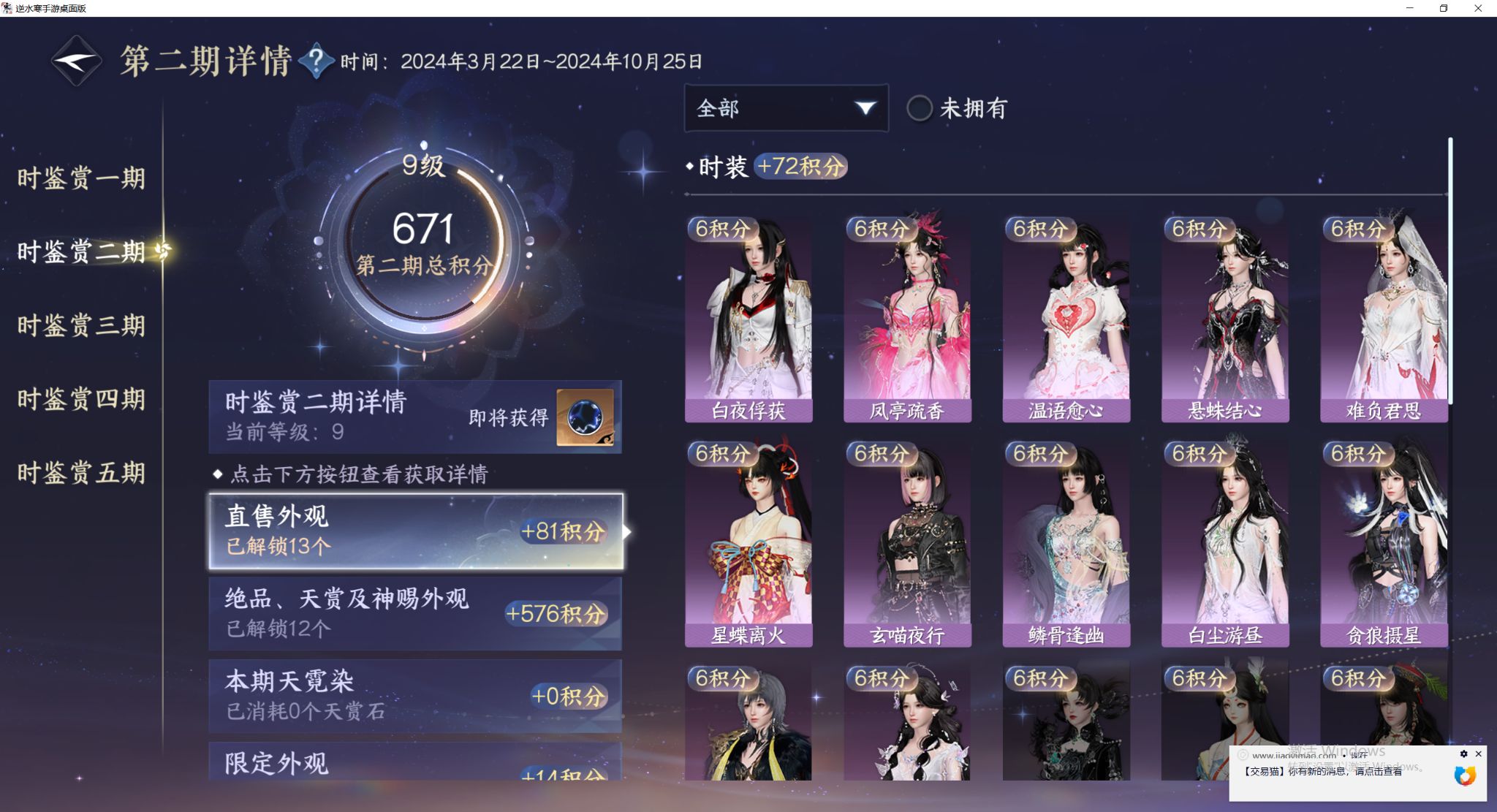 NSHWO411819逆水寒手游账号详情图10 NSHWO411819逆水寒手游账号详情图10