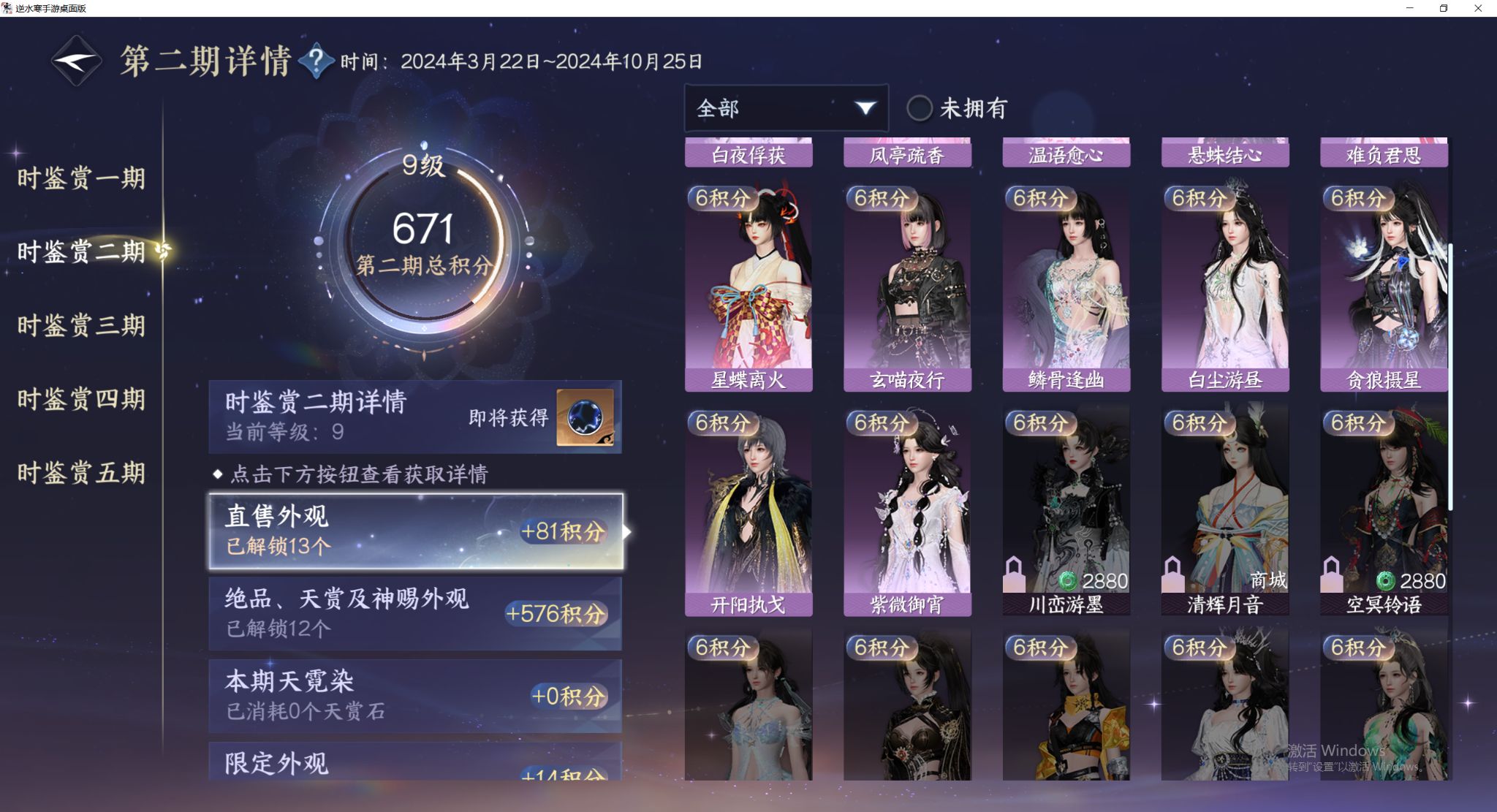 NSHWO411819逆水寒手游账号详情图11 NSHWO411819逆水寒手游账号详情图11