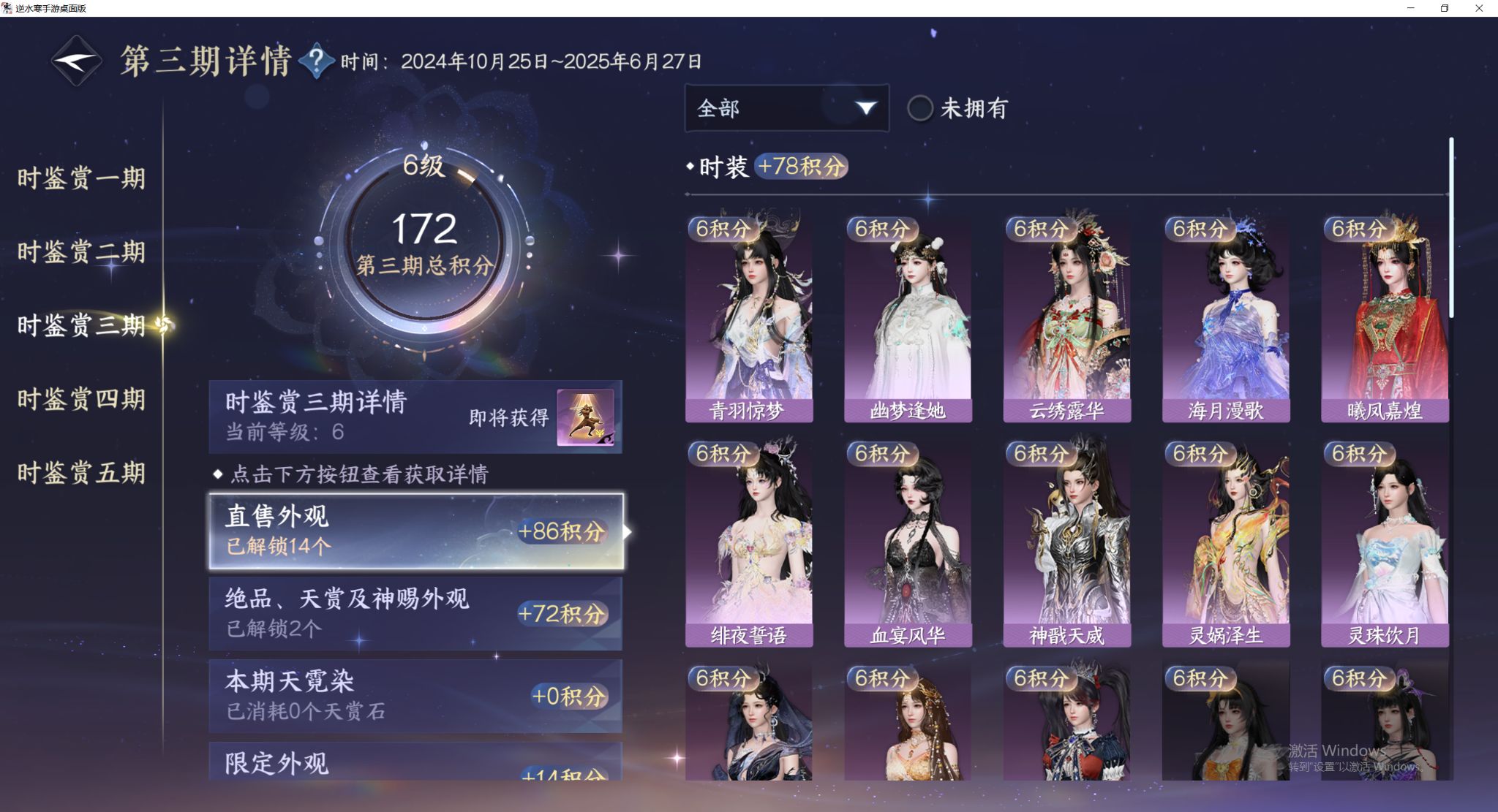 NSHWO411819逆水寒手游账号详情图12 NSHWO411819逆水寒手游账号详情图12