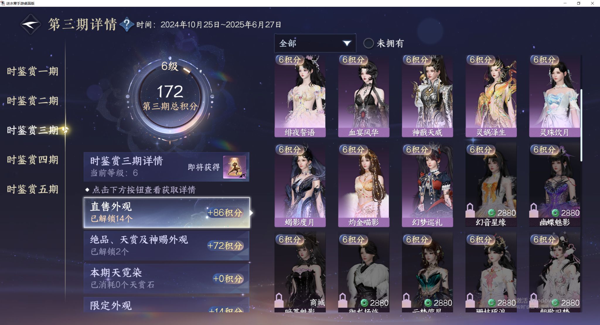 NSHWO411819逆水寒手游账号详情图13 NSHWO411819逆水寒手游账号详情图13
