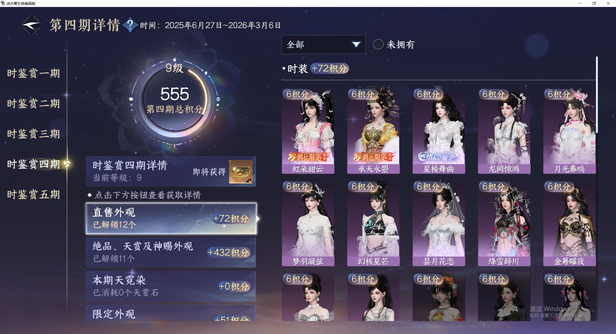 NSHWO411819逆水寒手游账号详情图14 NSHWO411819逆水寒手游账号详情图14
