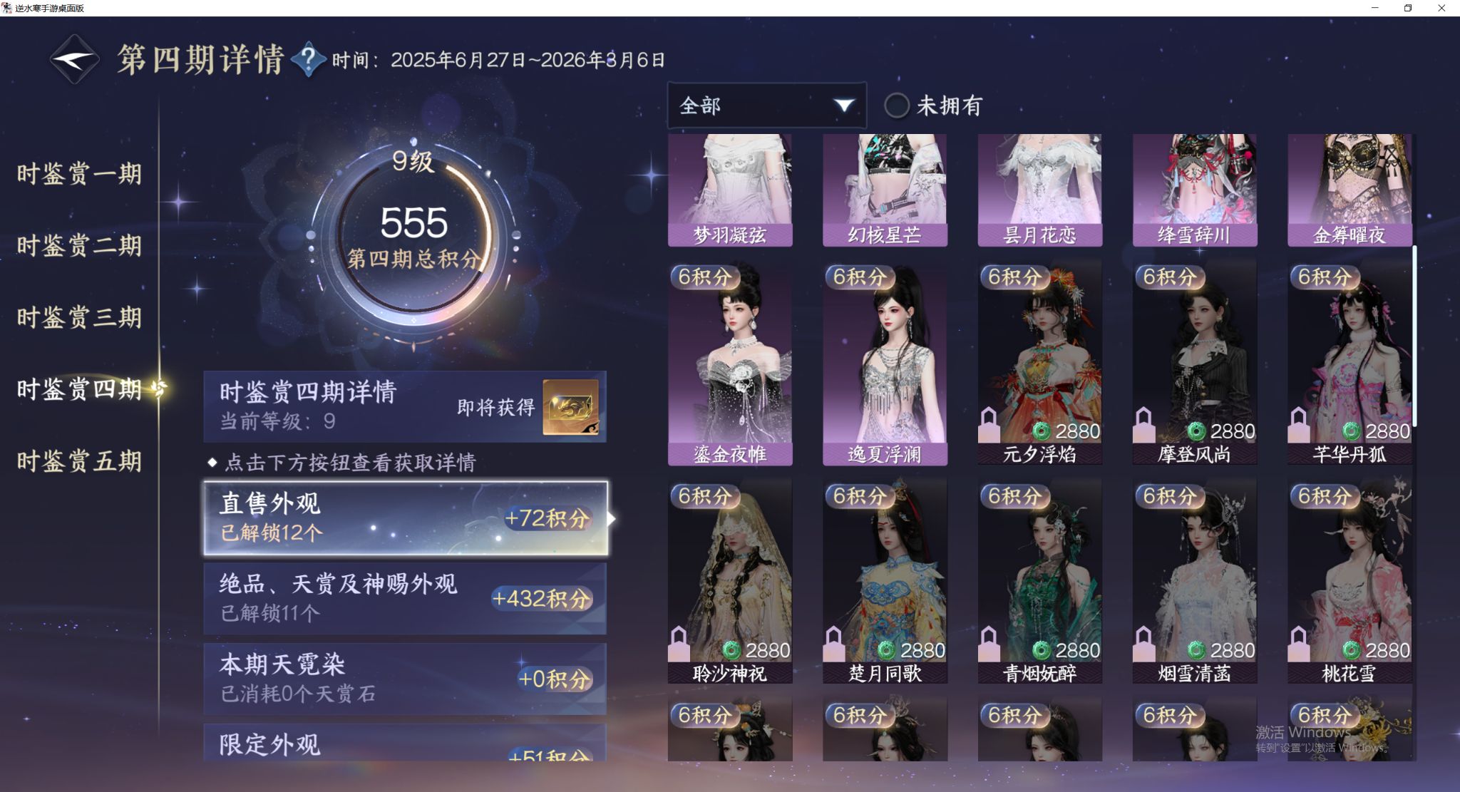 NSHWO411819逆水寒手游账号详情图15 NSHWO411819逆水寒手游账号详情图15