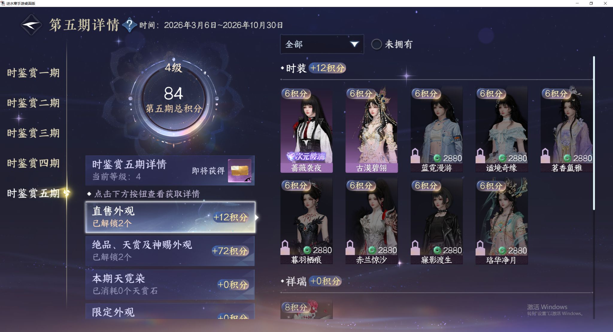 NSHWO411819逆水寒手游账号详情图16 NSHWO411819逆水寒手游账号详情图16