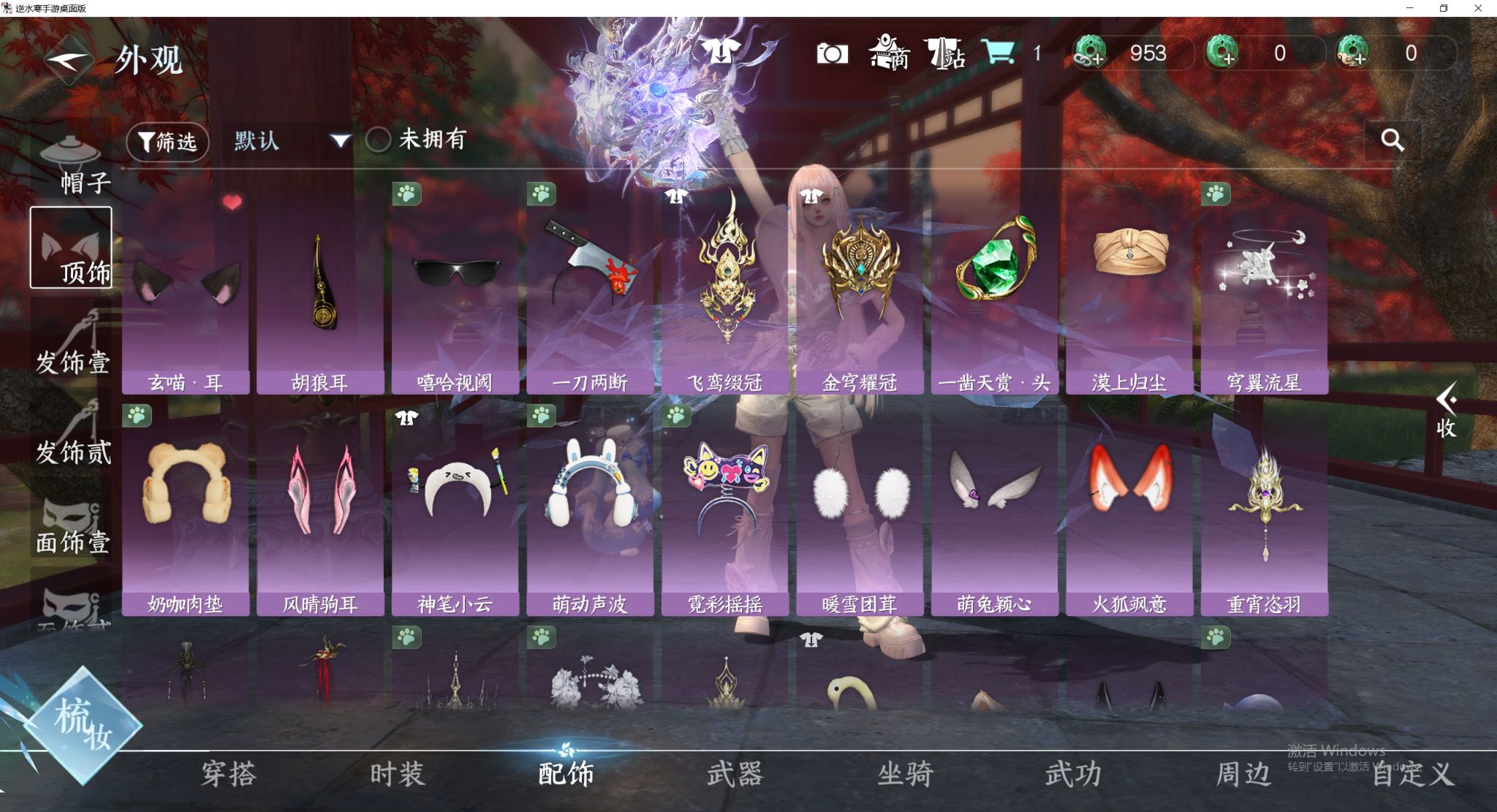 NSHWO411819逆水寒手游账号详情图17 NSHWO411819逆水寒手游账号详情图17