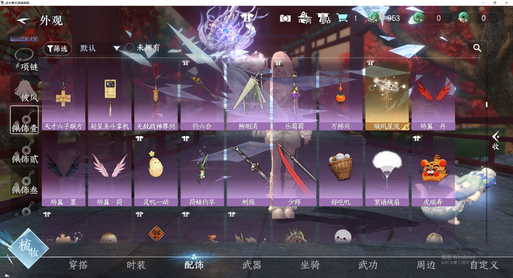 NSHWO411819逆水寒手游账号详情图20 NSHWO411819逆水寒手游账号详情图20