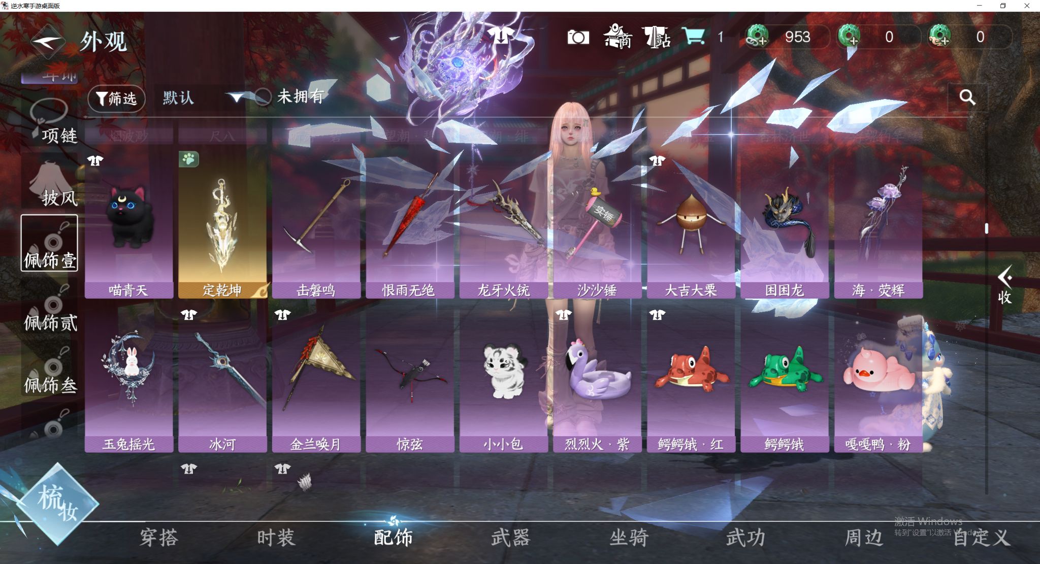 NSHWO411819逆水寒手游账号详情图21 NSHWO411819逆水寒手游账号详情图21