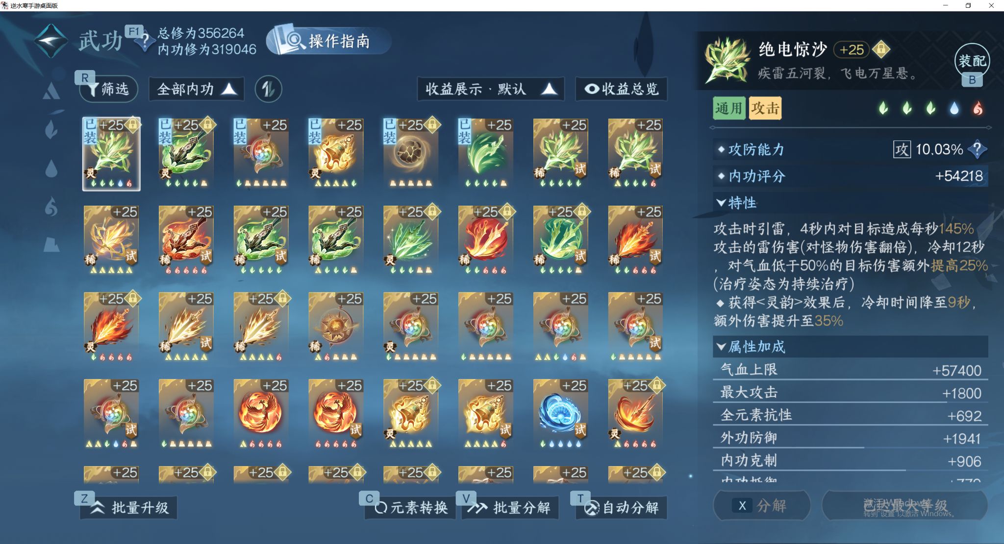 NSHWO411819逆水寒手游账号详情图32 NSHWO411819逆水寒手游账号详情图32