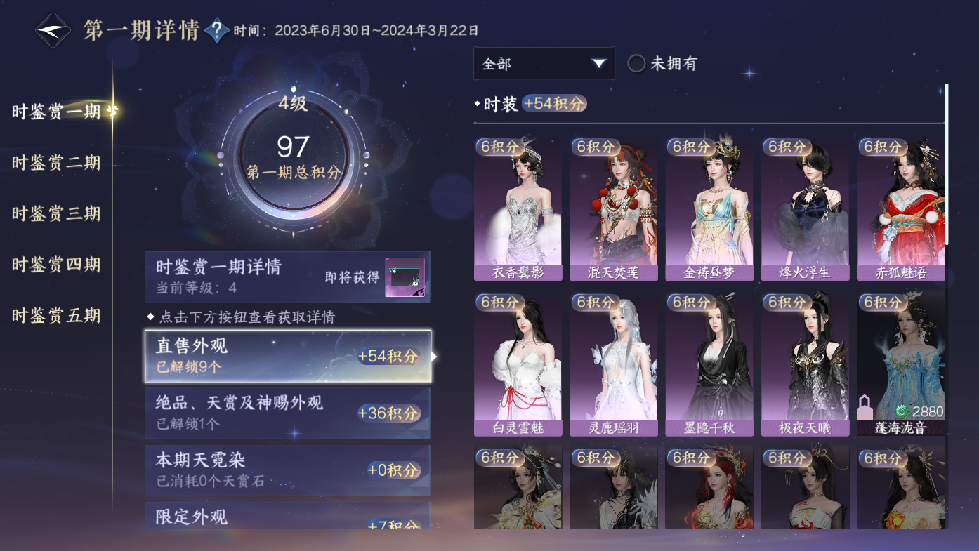 NSHWO411820逆水寒手游账号详情图8 NSHWO411820逆水寒手游账号详情图8