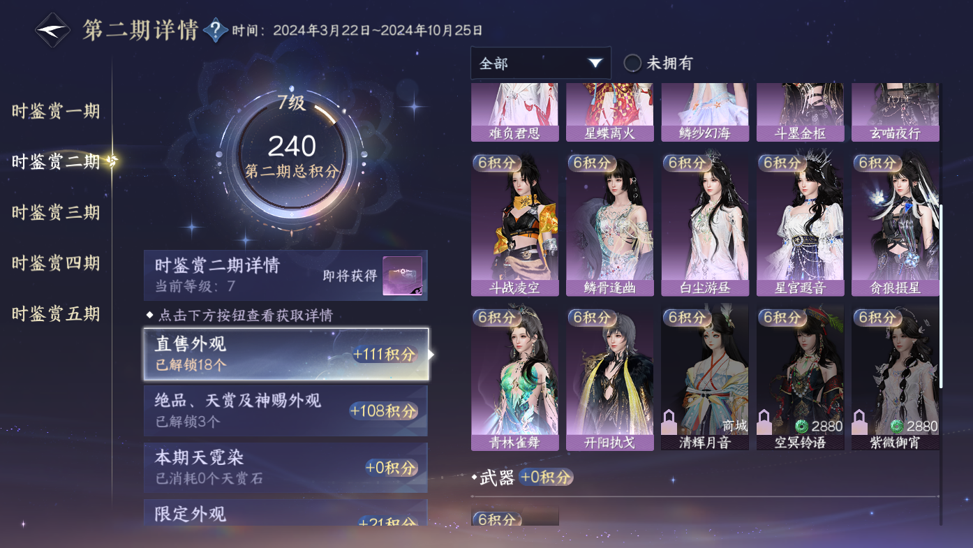 NSHWO411820逆水寒手游账号详情图10 NSHWO411820逆水寒手游账号详情图10