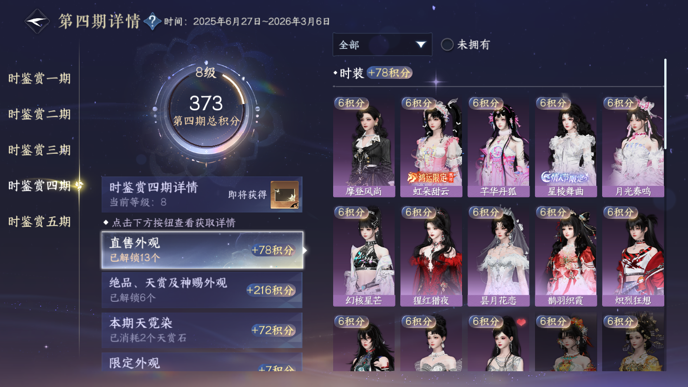 NSHWO411820逆水寒手游账号详情图13 NSHWO411820逆水寒手游账号详情图13