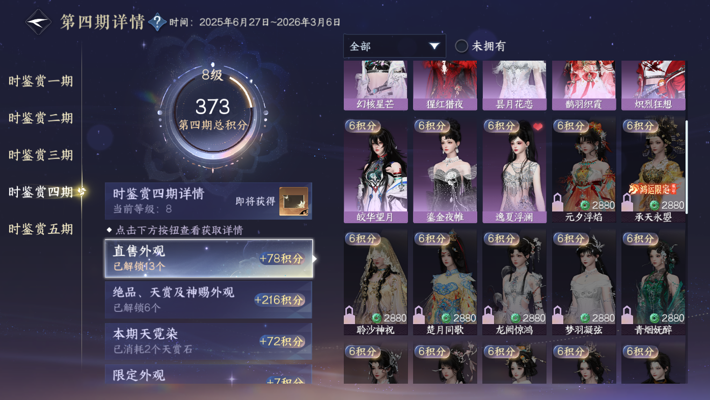 NSHWO411820逆水寒手游账号详情图14 NSHWO411820逆水寒手游账号详情图14