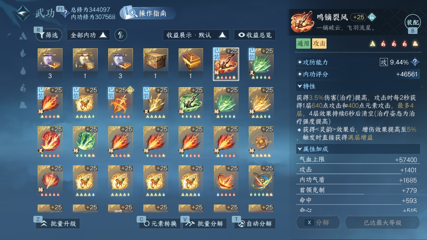 NSHWO411820逆水寒手游账号详情图25 NSHWO411820逆水寒手游账号详情图25