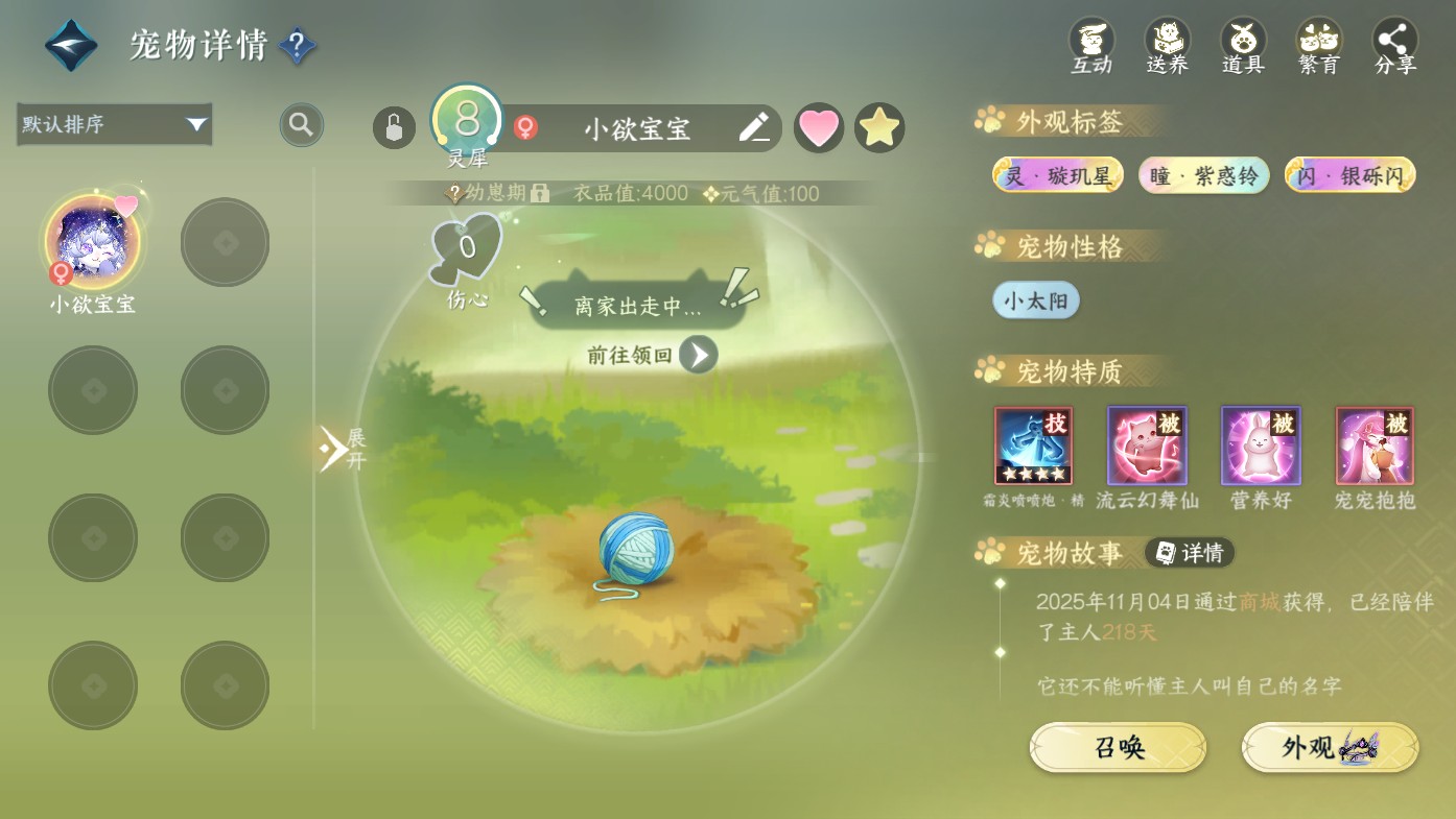 NSHWO411820逆水寒手游账号详情图28 NSHWO411820逆水寒手游账号详情图28