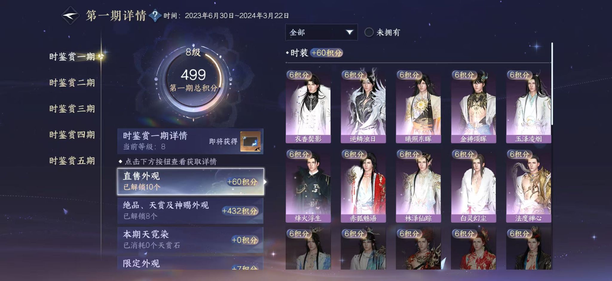 NSHWO411844逆水寒手游账号详情图7 NSHWO411844逆水寒手游账号详情图7