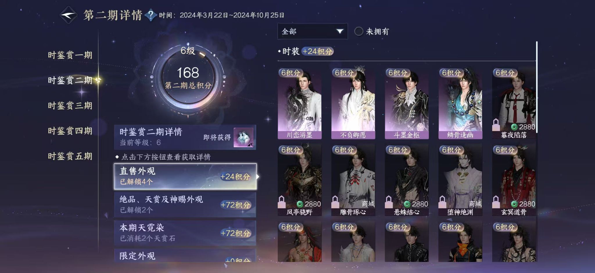 NSHWO411844逆水寒手游账号详情图8 NSHWO411844逆水寒手游账号详情图8