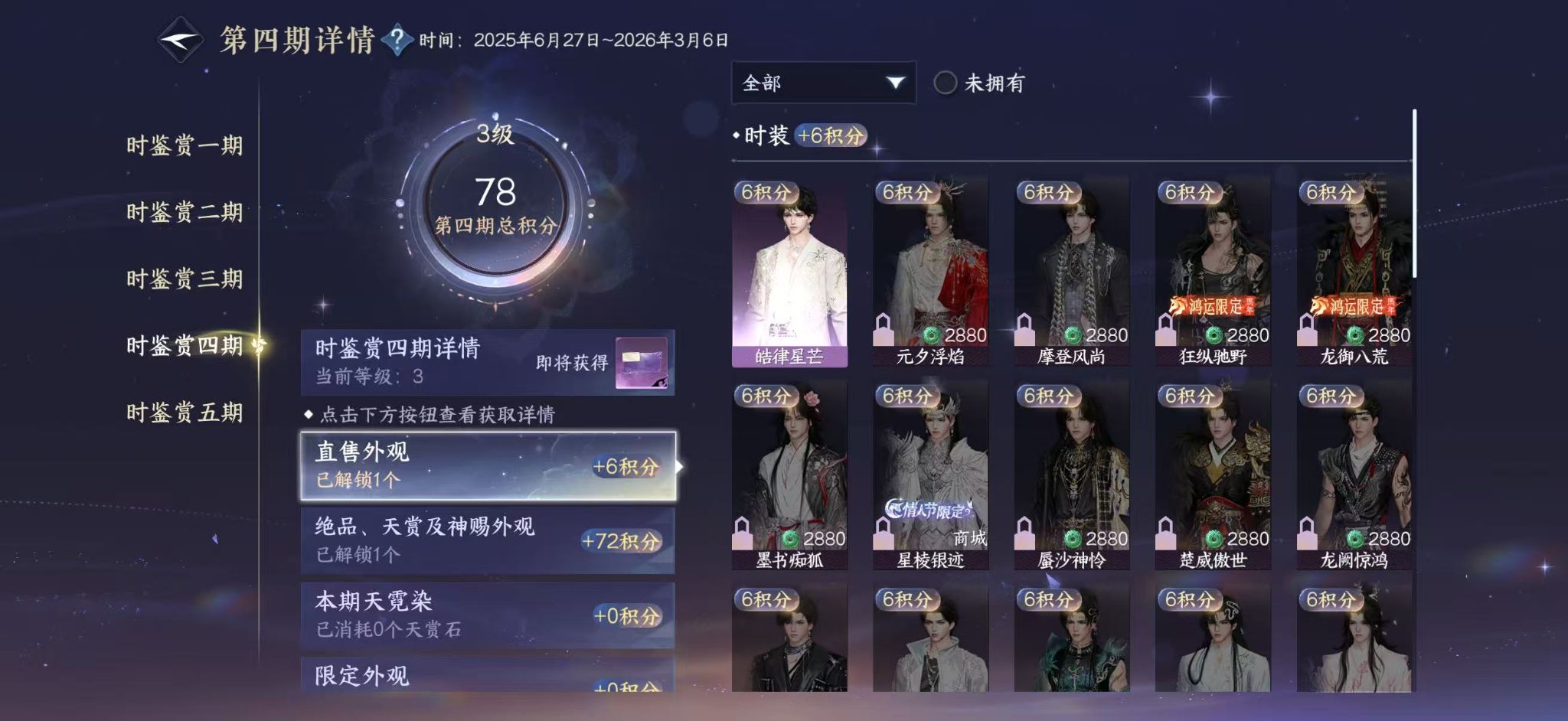 NSHWO411844逆水寒手游账号详情图10 NSHWO411844逆水寒手游账号详情图10