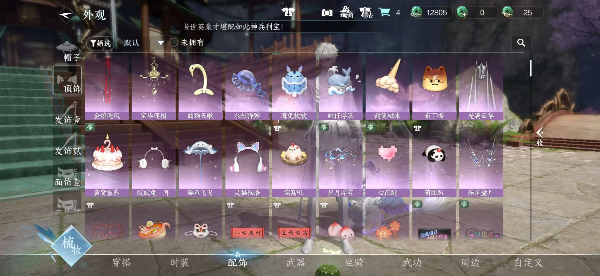 NSHWO411844逆水寒手游账号详情图11 NSHWO411844逆水寒手游账号详情图11