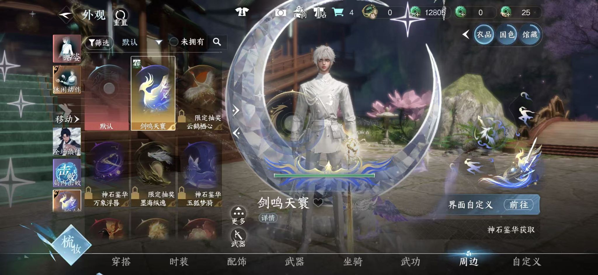 NSHWO411844逆水寒手游账号详情图19 NSHWO411844逆水寒手游账号详情图19