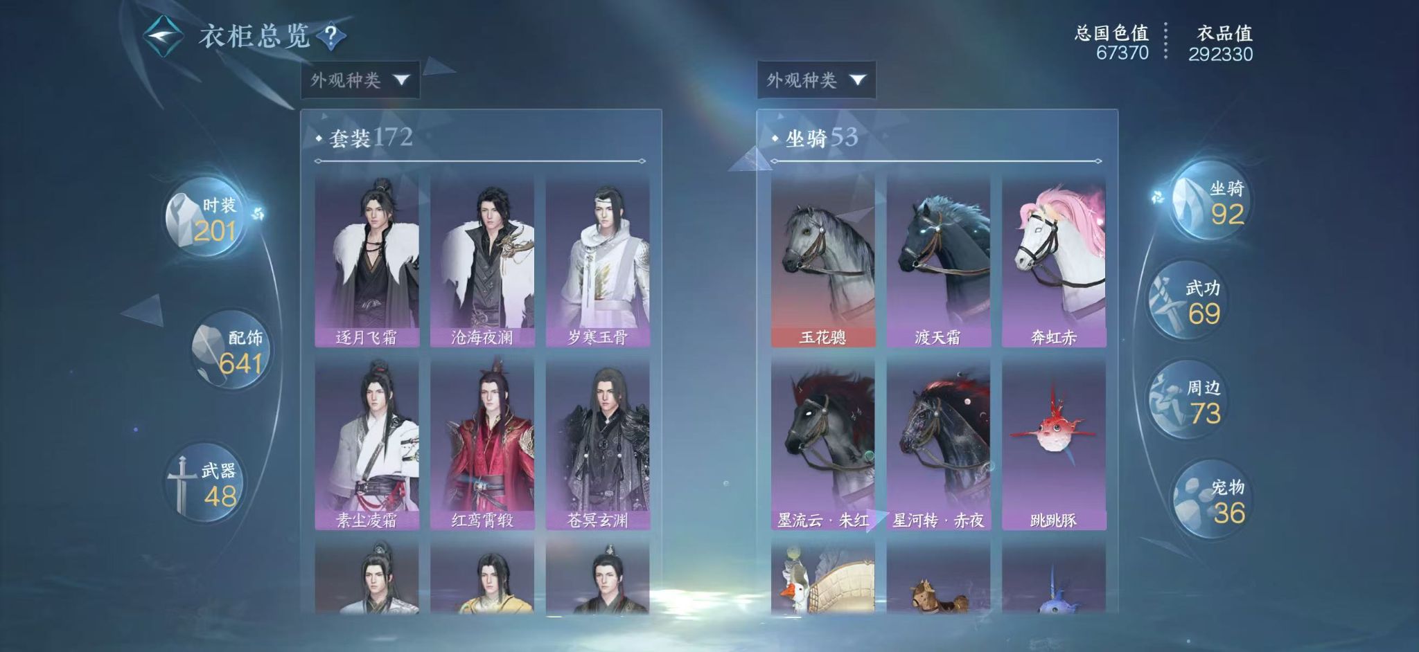 NSHWO411844逆水寒手游账号详情图29 NSHWO411844逆水寒手游账号详情图29