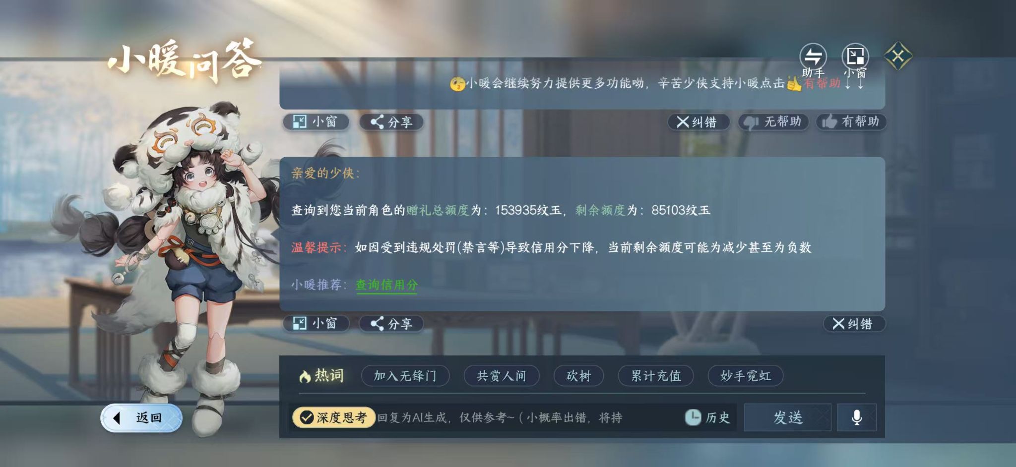 NSHWO411844逆水寒手游账号详情图33 NSHWO411844逆水寒手游账号详情图33