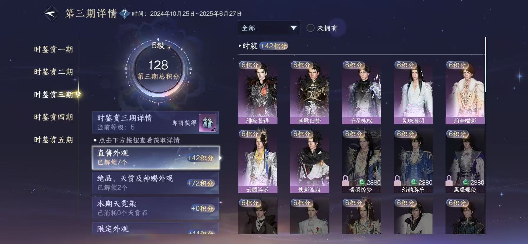 NSHWO411843逆水寒手游账号详情图12 NSHWO411843逆水寒手游账号详情图12
