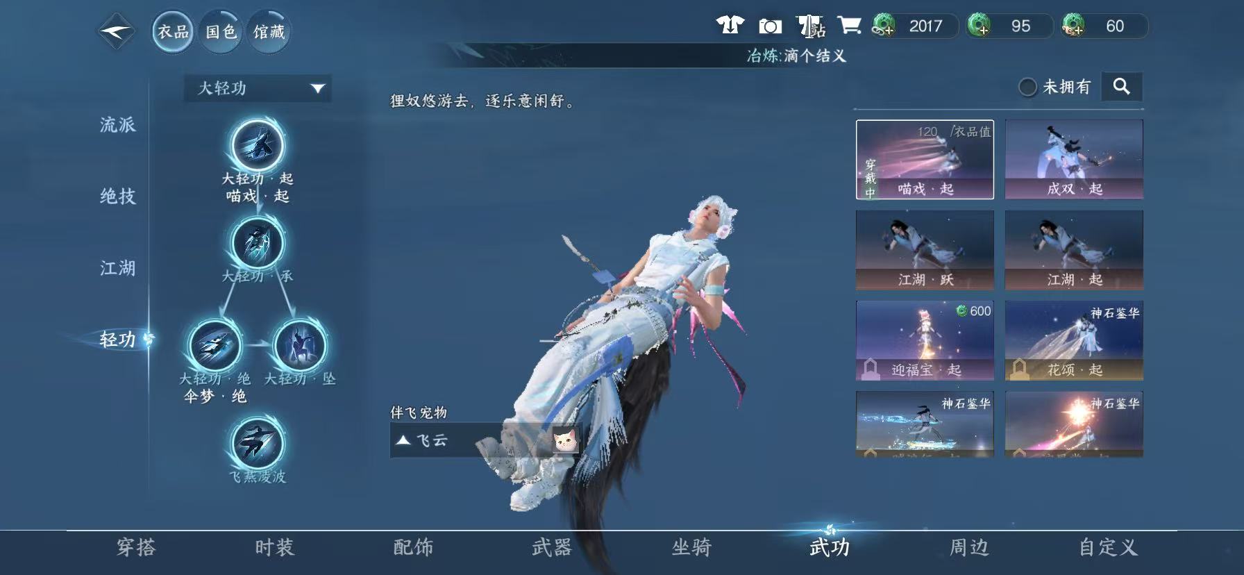 NSHWO411843逆水寒手游账号详情图16 NSHWO411843逆水寒手游账号详情图16